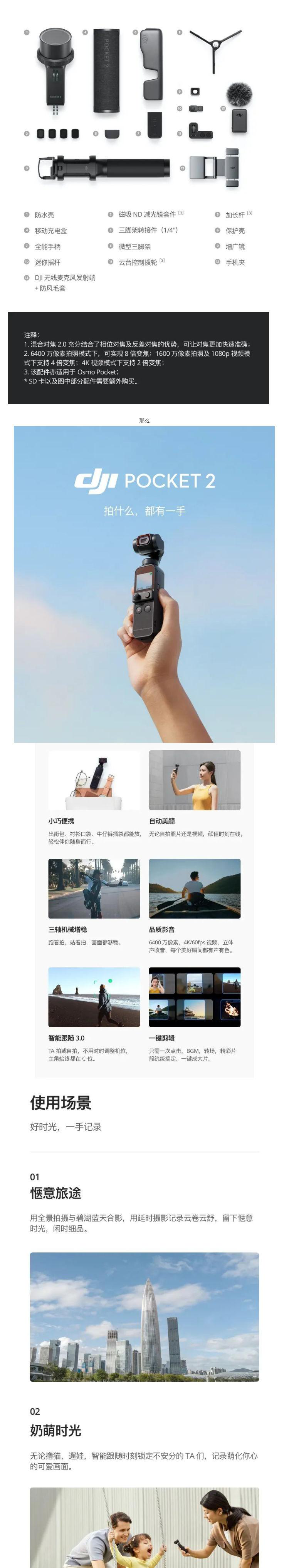 DJI Pocket 2发布 _ 小口袋，有一手_壹伴长图1.jpg