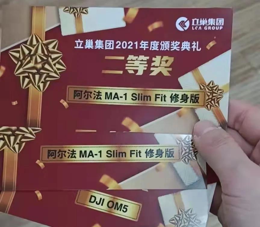 纸质兑奖券.jpg