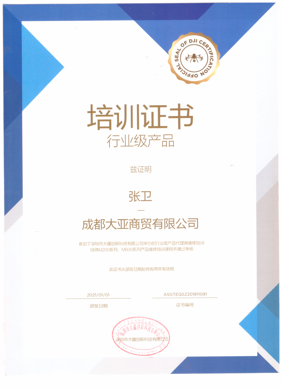 获得行业级产品培训证书.png