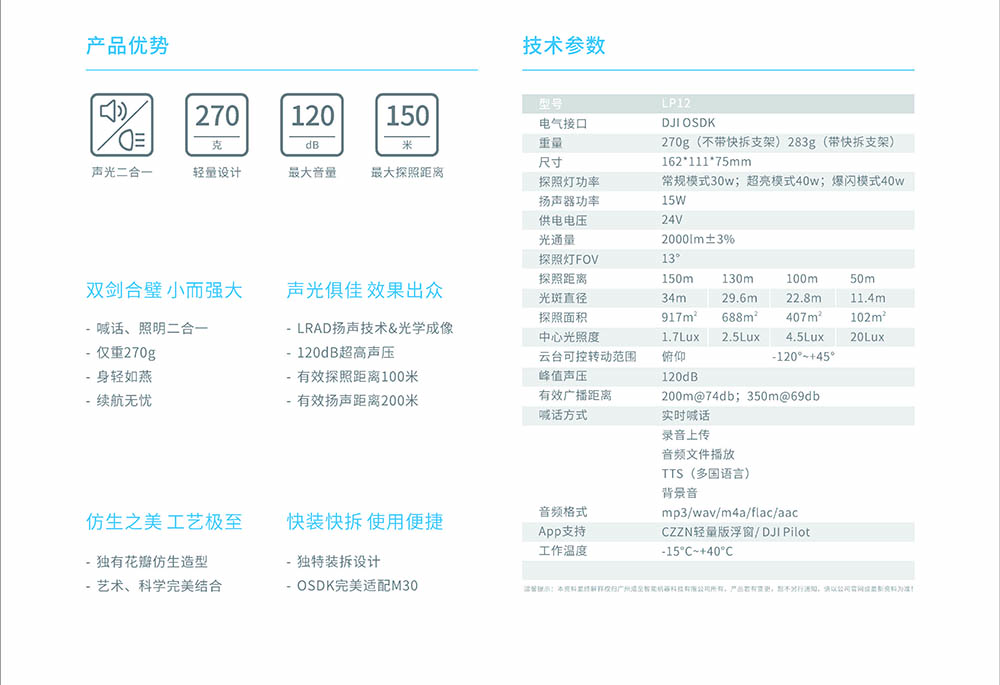 1.成至  LP12 探照广播一体机 彩页_页面_2.jpg